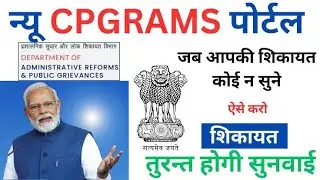 How to File a Complaint on PMO Grievance Portal | CPGRAMS | How to file TDR | Indian Railways 🔥