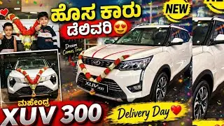  Mahendra XUV car delivery 🚗 ಮಹೇಂದ್ರ XUV ಕಾರು  delivery  | kannada vlogs | Bindu hyderabad 