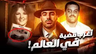 حذاء قديم يحل قاضية عجز عنها المحققين ل 10 سنين