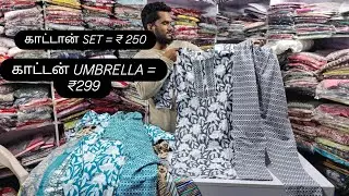 காட்டன் 2PC SET = ₹ 250 | காட்டன் UMBRELLA = ₹ 299 RS ONLY |