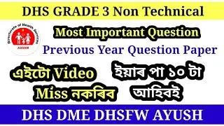 DHS Grade 3 Non Technical Previous Year Question Paper | Most Important Question