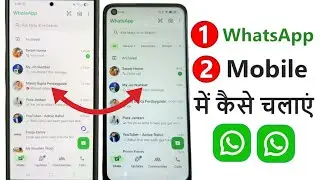 Ek Whatsapp Do Mobile Me Kaise Chalaye | How to Use Same Whatsapp in Two Phone
