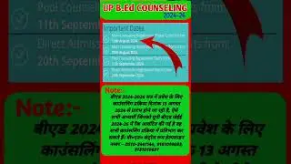 UP B.Ed Counseling date out 2024-26  || UP B.Ed counseling date jari || Up B.Ed counseling date