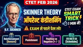 🔥 CTET EXAM FEB 2026 | Skinner Theory (Operant Conditioning) Smart Trick | Exam से पहले देख लो ✅