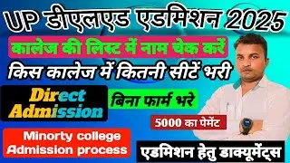 up Deled Admission 2025//Up Deled Rank Download करें//up Deled Direct Admission latest today 