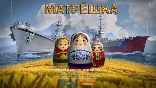 🍀✌ ЛЕГКИЙ СТРИМ ✌ МАТРЕШКА И  БОНУС-КОД ✌🍀