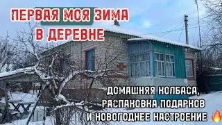 ОДНА В ДЕРЕВНЕ, НО С ТЫСЯЧАМИ ПРЕКРАСНЫХ ЛЮДЕЙ РЯДОМ🥰🔥  