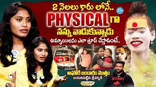 Sri Varshini Relationship With Lady Aghori | Sri Varshini Revealed The Truths | iDream