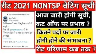 reet level 1  nontsp waiting 2021 update / reet 2022 pre exam result