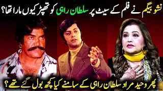 Nisho begum ny Sultan Rahi Ko Thappar Q mara tha? | Sultan Rahi, Nisho & Waheed Murad Incident