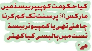 Will government not reduce merit for pb in elementary and secondary education etea 