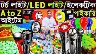 টর্চ লাইট /এলইডি লাইট / ইলেকট্রিক এ টু জেড আইটেম পাইকারি | electric wholesale market Dhaka