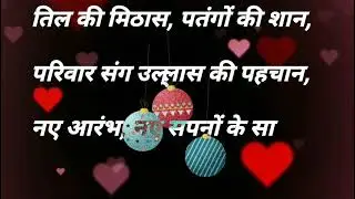 Happy Makar Sankranti # मकर संक्रांति स्पेशलवीडियो# whatsapp status # youtube video 
