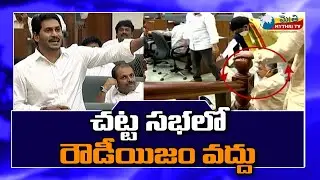 YS Jagan Counter to Chandrababu | AP Assembly Sessions 2020 | #DramaNaidu Dialouge