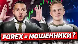 Вся Правда о FOREX! Что Будет С Рынком В 2023 Году? Инвестиции. Дебаты С Вадимом Сорокиным!