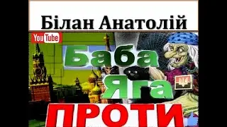 Десять запитань кандидату. Вибори 2020. Білан
