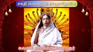 சக்தி ஸ்வரூபம் சாரதாதேவி / Sakthi swaroopam sarada devi/ பஜனை பாடல் / Bhajan song