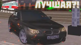 ЛУЧШАЯ МАШИНА ДО 5КК НА МТА ПРОВИНЦИИ - BMW M5 E60 STAGE 4!