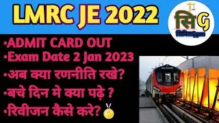 HOW TO PREPARE FOR LMRC JE 2022 ||अचूक रणनीति ||BASE ON PYQ PAPER 2020||BY ADNAN @Gyanbyadnan