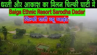 Baiga Ethnic Resort Sarodha Dadar | चिल्फी घाटी | Sarodha Dadar Resort Chilphi Hill Station Chilphi