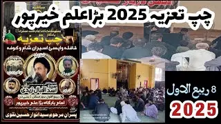 Alwida ay hussain chup taiza 2025 bara alam khairpur