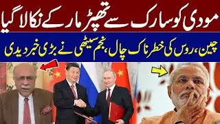 Modi Slapped Out of SAARC: China & Russia&rsquo;s Strategic Move | Najam Sethi&rsquo;s Big Revelation |Talk Show