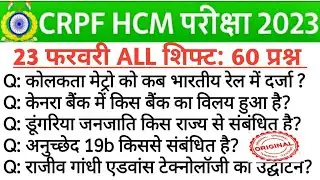 HCM CRPF 23 February 3Rd shift| 23 February 2nd shift HCM crpf analysis| 23 Feb 1St shift HCM crpf