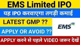 EMS IPO Apply or Avoid ? | EMS Limited IPO Review | EMS IPO Subscription Status | Upcoming IPO GMP