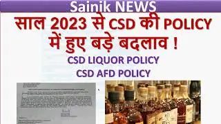 साल 2023 से CSD की POLICY में हुए बड़े बदलाव ! CSD LIQUOR POLICY csd liquor quota 2023