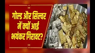 Gold-Silver Price: चांदी के दाम में बड़ी गिरावट, एक ही दिन में करीब 67 हजार तक लुढ़की कीमत