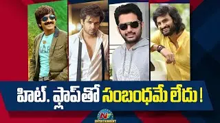 Ravi Teja, Ram Pothineni, Nithiin & Sudheer Babu Upcoming Movies Updates || @NTVENT