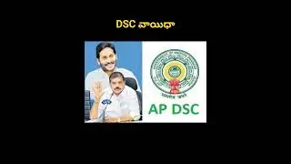 DSC EXAMS POSTPONED#AP DSC #SHORTS#VIDEOVIRAL