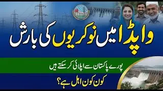 WAPDA Jobs 2026 Complete Details | Eligibility, Apply Online & Last Date