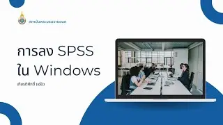 ลง spss 26 windows  2024 09 11