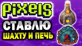 ШАХТА И ПЕЧЬ НА МОЕЙ ФЕРМЕ 1718 / НОВОГОДНИЙ МАГАЗИН В PIXELS