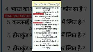 #rpfgk #gkforgroupd #railwayntpcgk #gkq #gkntpc #generalknowledge #rpfconstablegk #gkquiz #gk #gkgs
