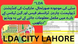 LDA City Lahore | Sale | Purchase | Property | Transfer fee 9/9/2025| Low-rate Plots