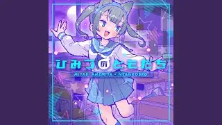 ひみつのともだち