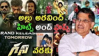 Producer Allu Aravind Hits and flops All Movies list Upto Ghani Movie Review