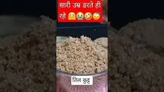 #सारीउम्रडरतेहीरहेकभी#yttrending#ytviaral #ytshorts #gudtil laddu #motivational #
