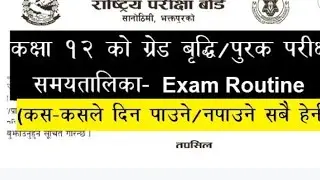 Grade 12 Supplementary Exam Notice | Class 12 Re exam |  supplementary exam 2021 class 12 | neb news