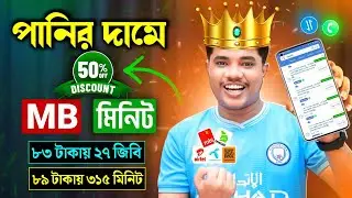 Best Low Price Internet Offer Bangladesh | Unlimited Data & Call Combo | GP, Robi, BL Hidden Offer