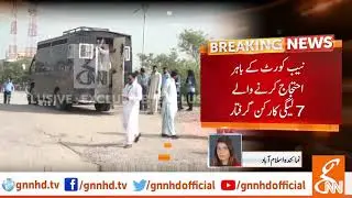 Police arrest PML-N workers outside NAB court l 19 July 2019
