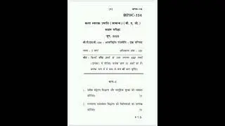 BPSC134 June 2022 Introduction to International Relations IGNOU Examination