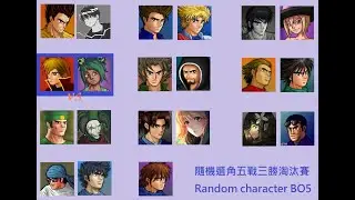 【RLF2_VoSD】隨機選角五戰三勝淘汰賽(Random character BO5)R1B4：烈焰Caleb 對決 仙人掌Tena