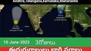 రానున్న 3రోజులు ఈదురుగాలులు వర్షాలు 10-June-2023weatherupdate Amdhra,Telangana karnataka,Maharastra