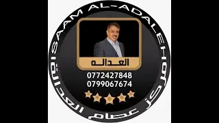 أفراح القيام حفل حناء العريس محمد القيام يحيي الحفل الفنان بهاء الصبيحي مركزعصام العداله2023