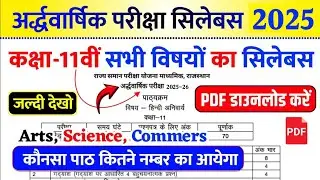 Rbse Class 11th Syllabus Half Yearly Exam 2025-26 / RBSE Class 11 Half Yearly exam Syllabus 2025-26