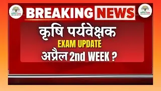 👉 Agriculture Supervisor Exam Date Update | April 2nd Week Plan | New Batch & Test Series Offer