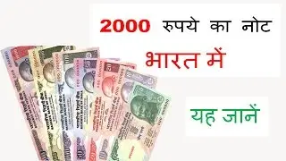 Rs.2000 Note in India - Latest Update | 500 and 1000 note banned | no nano gps chip
